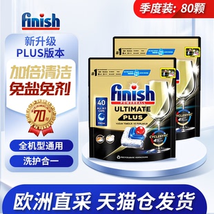 finish亮碟洗碗凝珠三合一洗碗机专用洗涤剂清洁剂非洗碗块粉盐
