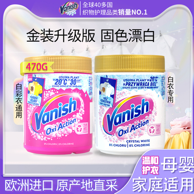 vanish渍无踪漂白粉彩漂固色