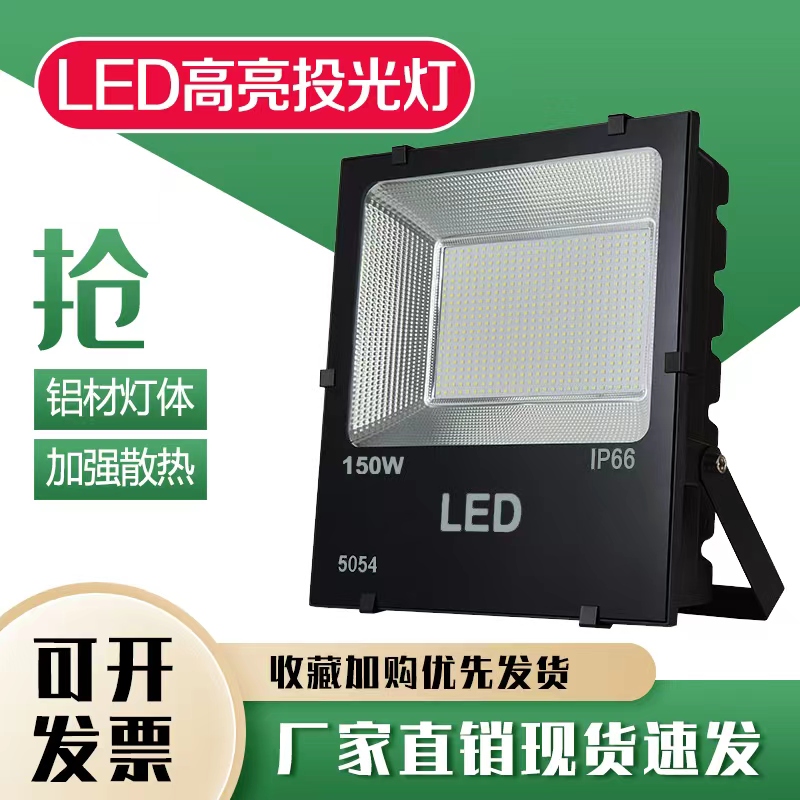 LED投光灯50W100W200W超亮户外灯
