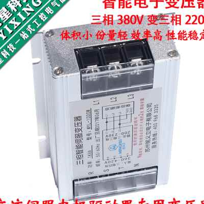 三相电子变压器1KWA2KW3KW4KW380V变三相220V伺服电机驱动器用
