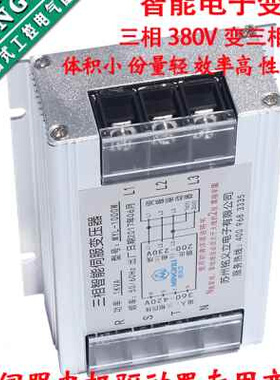 三相电子变压器1KWA2KW3KW4KW380V变三相220V伺服电机驱动器用