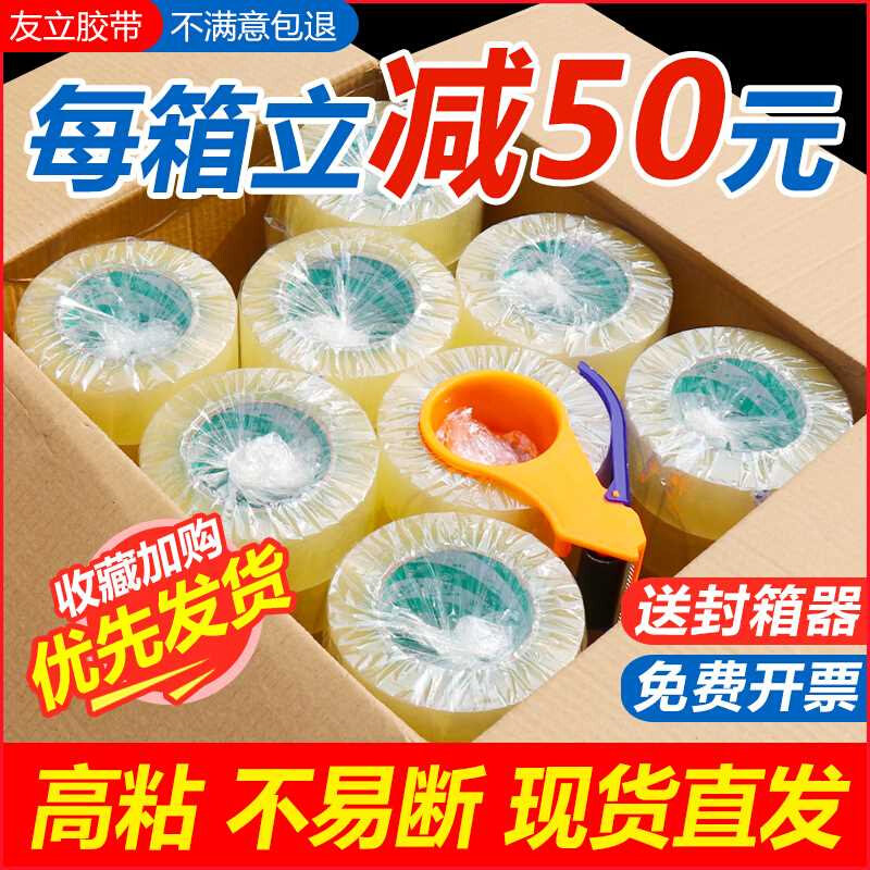 速发透明胶带快递打包封箱胶卷大封带口包装b宽整箱胶带纸