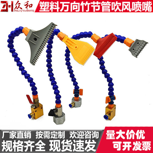 万向可调吹风竹节管风刀梳形喷嘴