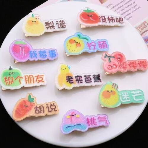 搞怪创意水果蔬菜谐音趣味文字发夹日系甜美可爱少女学生摆地摊
