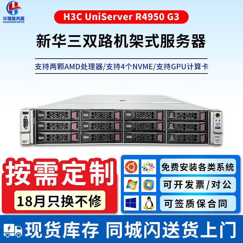 H3C新华三R4950G3虚拟化ERP数据库2路2U机架式服务器主机深度计算