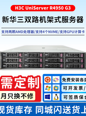 H3C新华三R4950G3虚拟化ERP数据库2路2U机架式服务器主机深度计算