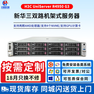 H3C新华三R4950G3虚拟化ERP数据库2路2U机架式服务器主机深度计算