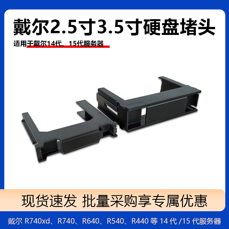 戴尔/DELL R640 R740XD R650 R750 3.5/2.5寸服务器硬盘定制堵头