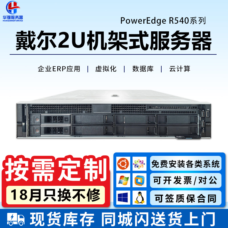 DELL/戴尔R540/R640/R740服务器2U机架式ERP数据库存储双路云计算