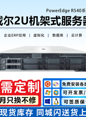 DELL/戴尔R540/R640/R740服务器2U机架式ERP数据库存储双路云计算
