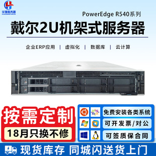 R740服务器2U机架式 R640 ERP数据库存储双路云计算 戴尔R540 DELL