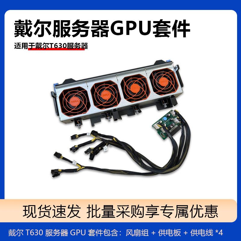 DELL GPU 塔式 服务器散热器/风扇