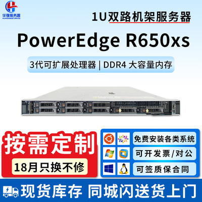 DELL/戴尔R650XS 1U机架式服务器ERP数据库虚拟机渲染IDC托管主机