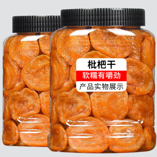 竹盐枇杷干正宗福建特产竹蜂盐枇杷干无核枇杷干旗舰店水果干
