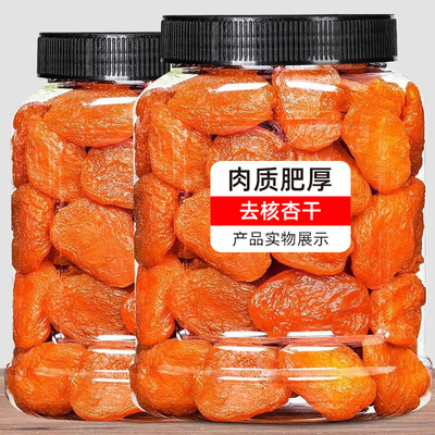 金杏干500g杏脯非新疆吊干杏肉果脯红杏干无核天然果干蜜饯零食