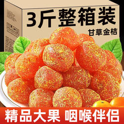 甘草金桔干正宗官方旗舰店化止蜜饯桔子咳泡水广西融安果脯零食