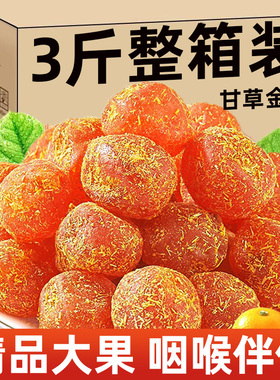 甘草金桔干正宗官方旗舰店化止蜜饯桔子咳泡水广西融安果脯零食