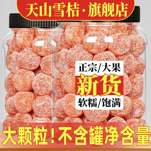 冰糖金桔干正宗天山500g罐装