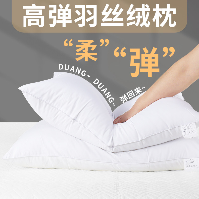 高弹羽丝绒枕头舒适弹柔
