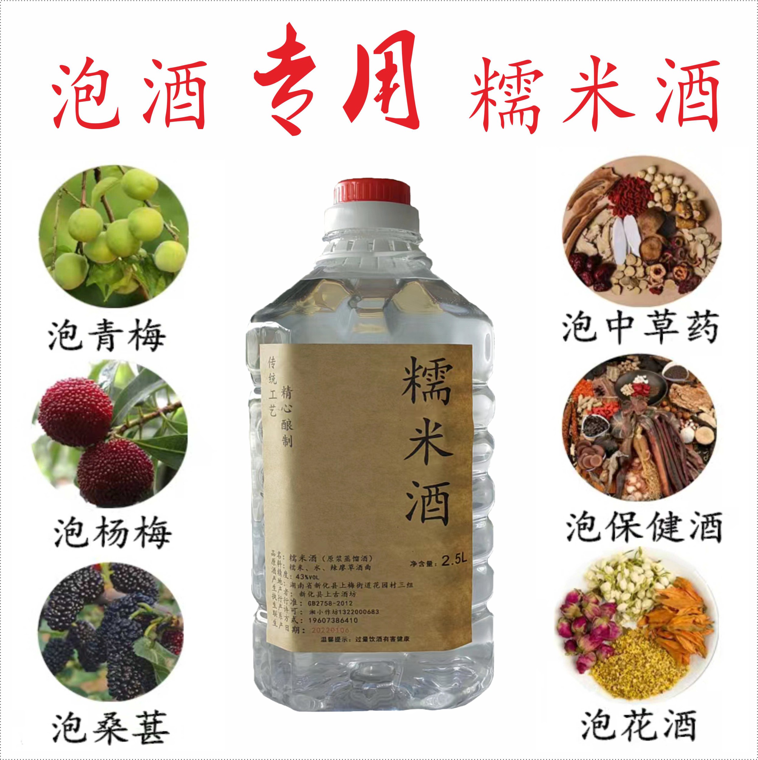 泡酒专用高度糯米酒纯粮食酒烧酒泡药材泡杨梅酒泡青梅酒泡水果酒