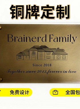 铜牌定制金属仿古招牌店铺门牌定制铜板招牌铜板刻字简介牌说明牌