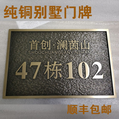 纯铜别墅门牌家用门牌
