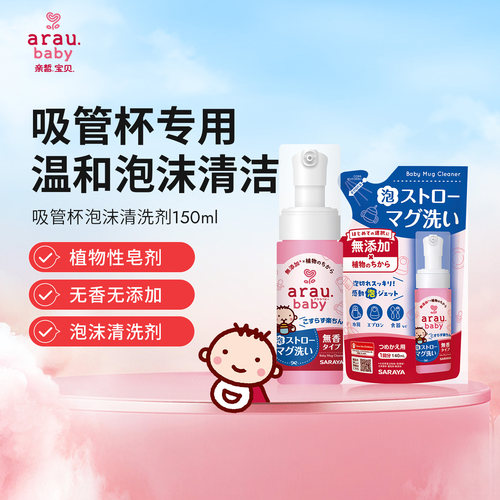 亲皙宝贝吸管杯清洗剂奶瓶水瓶