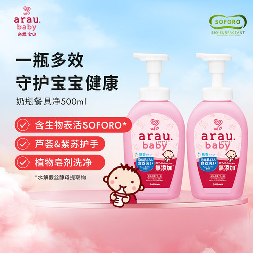 亲皙宝贝奶瓶清洗剂arau不易残留