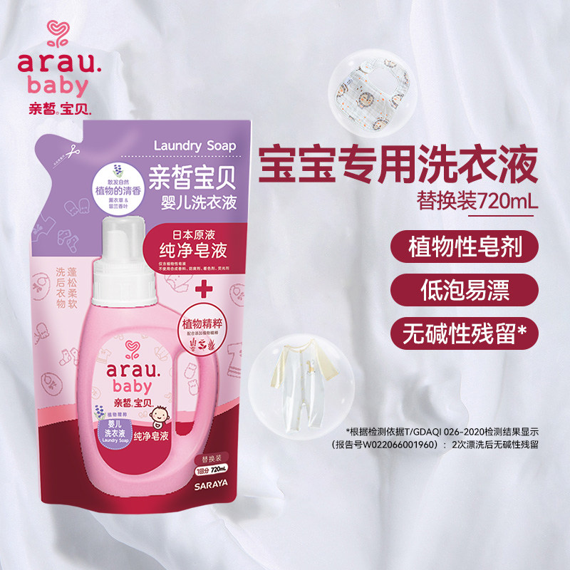 【U先】亲皙宝贝婴童洗衣液720ml/袋装 日本原液 国内罐装