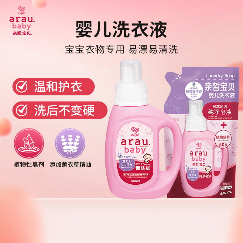 arau亲皙宝贝婴幼儿洗衣液新生儿宝宝专用贴身衣物清洗液尿布清洁,婴童洗护,宝宝洗衣液/宝宝内衣洗衣液,淘宝优惠券,粉丝福利购,淘宝优惠卷