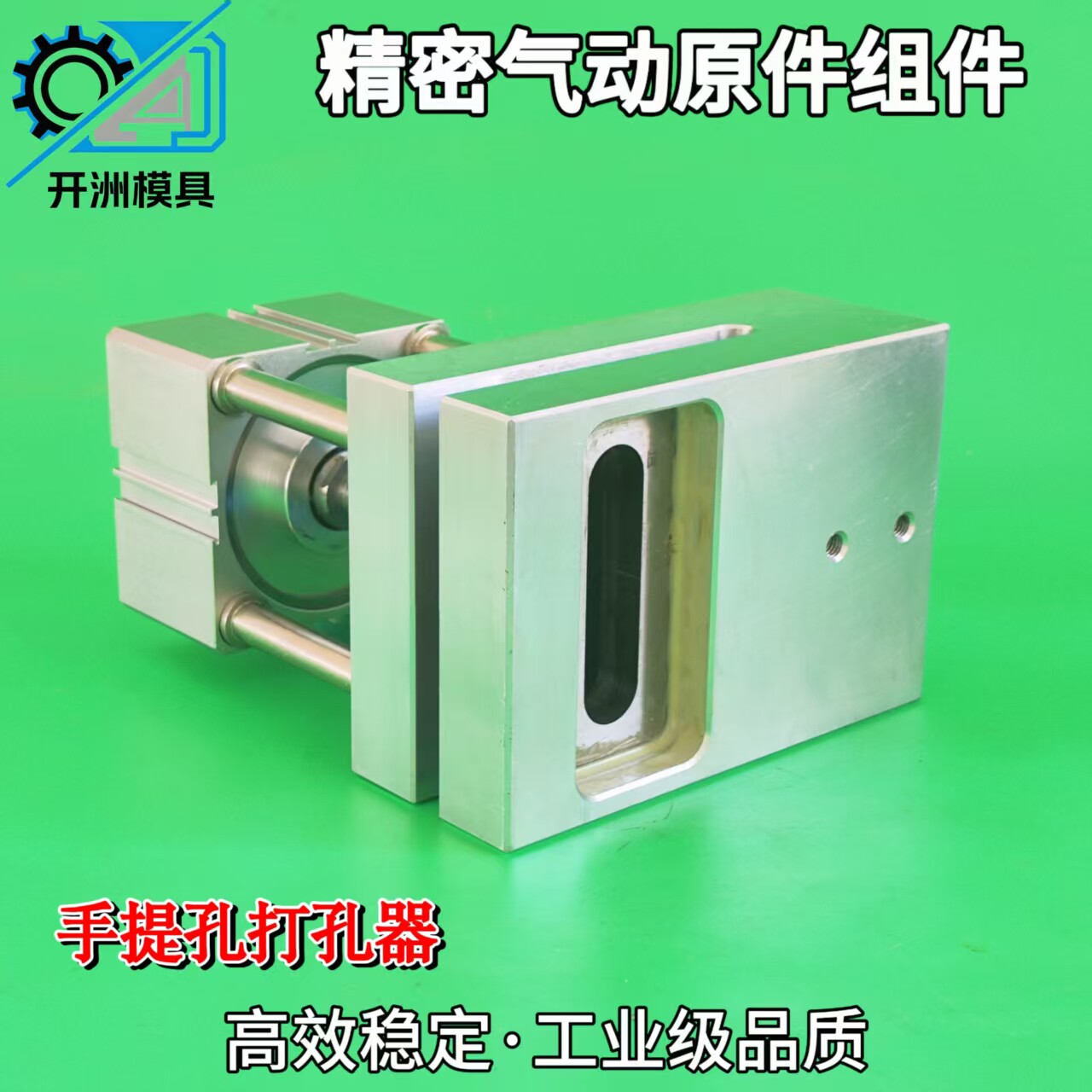 制袋机手提孔气动打孔机无纺布pe塑料胶袋桥式手挽气动冲孔器模具
