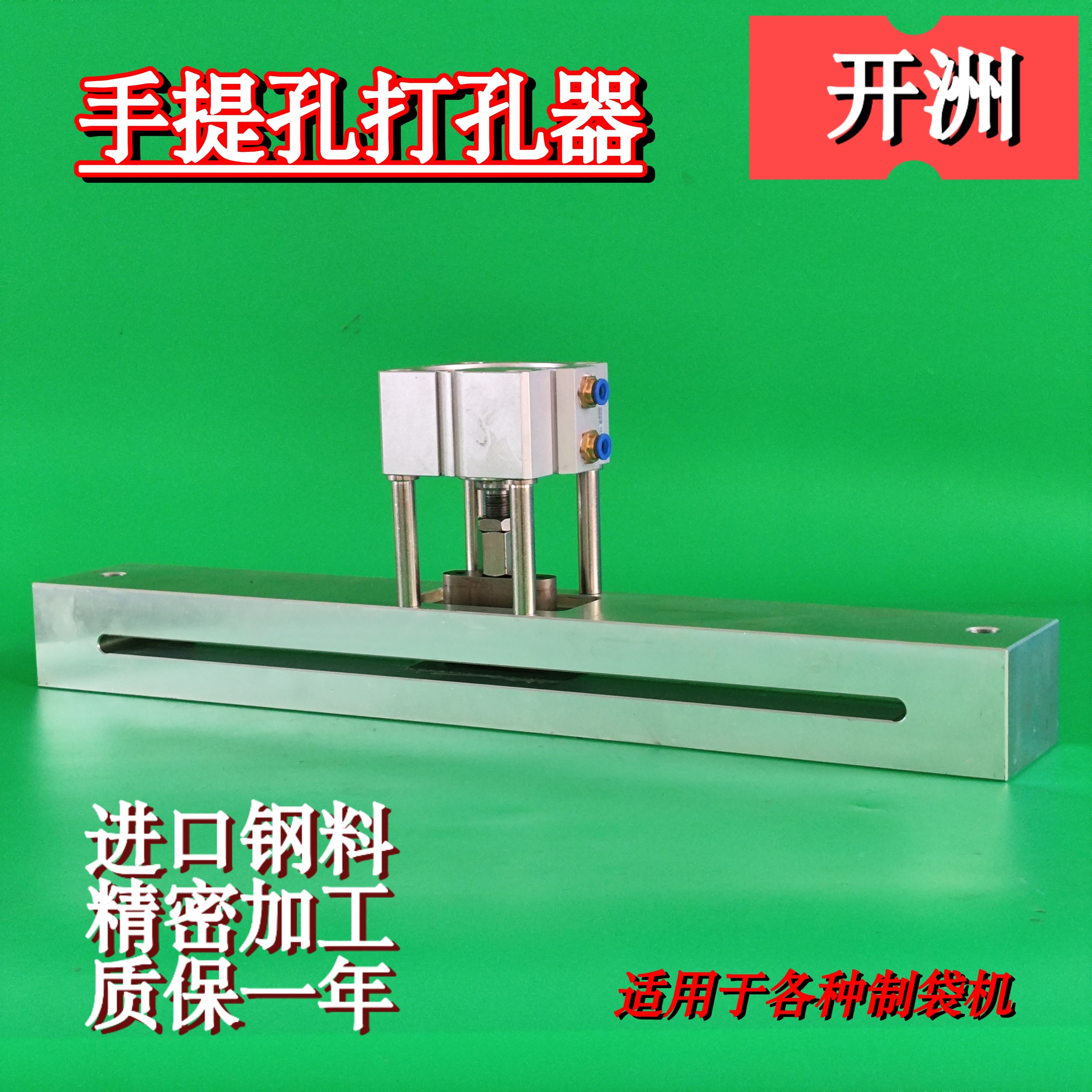 胶袋龙门架手提孔 加长手挽孔打孔机 制袋机大米袋手提扣冲孔机器