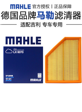 马勒LX6070适配吉利帝豪 23-25款1.5L空滤空气滤芯格清器正品专用