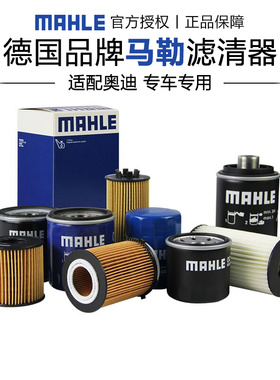适配奥迪A1 A5 A7 A7L A8L Q7 Q8机滤马勒机油滤芯A4 A6 allroad