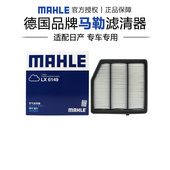 马勒LX6149适配日产探陆英菲尼迪QX60 2.0T空滤空气滤芯格滤清器