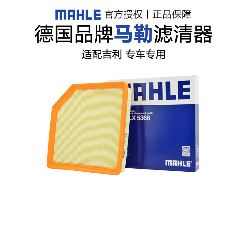 马勒适配远景X6空气滤芯