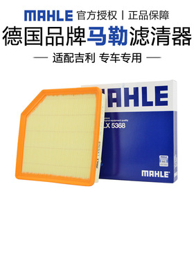 马勒LX5368适配吉利远景X6 1.3T 1.4T国五排放空滤空气滤芯格清器