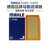 马勒LX6069适配传祺影豹R 2.0T空滤空气滤芯格滤清器正品 保养专用