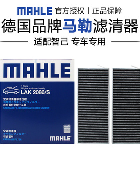 马勒LAK2086/S适配智己LS6智己L6空调滤芯格滤清器正品汽车专用