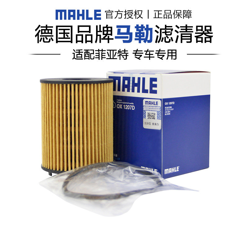 马勒OX1207D指南者自由侠菲亚特菲翔致悦博悦领雅机滤机油滤芯器