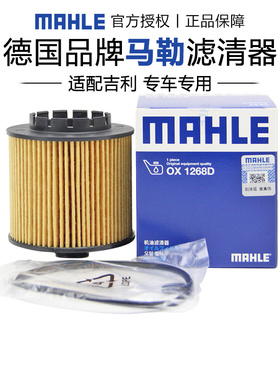 马勒OX1268D博越L缤瑞缤越星越ICON博瑞嘉际帝豪GLGS机滤机油滤芯