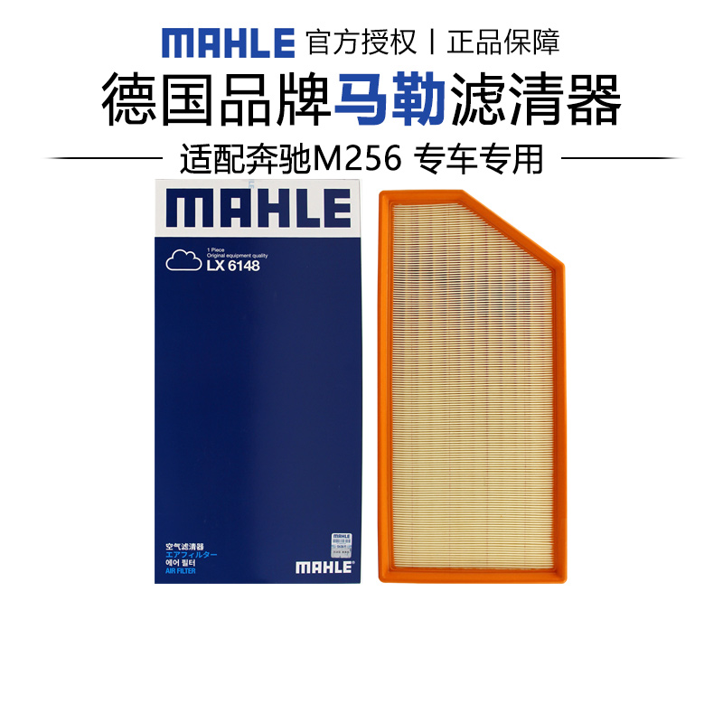 马勒LX6148适配奔驰AMG GT E53 CLS53 GLE53空滤空气滤芯格滤清器