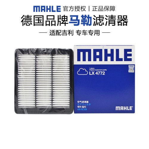 马勒适配吉利帝豪空气滤芯