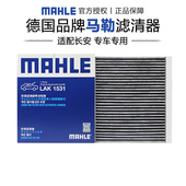 马勒LAK1531适配长安深蓝SL03深蓝S7 S07深蓝G318空调滤芯格清器