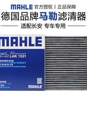 马勒LAK1531适配长安深蓝SL03深蓝S7 S07深蓝G318空调滤芯格清器