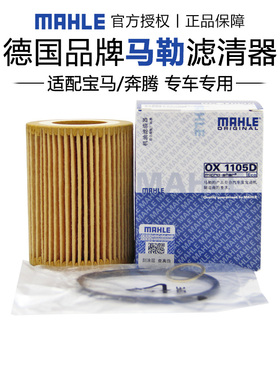 马勒OX1105D宝马116 118 120 316奔腾B30 B50 X40 R7机滤机油滤芯