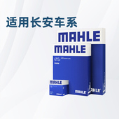 适配长安UNIK UNIV马勒三滤机油空气空调滤芯 UNIT