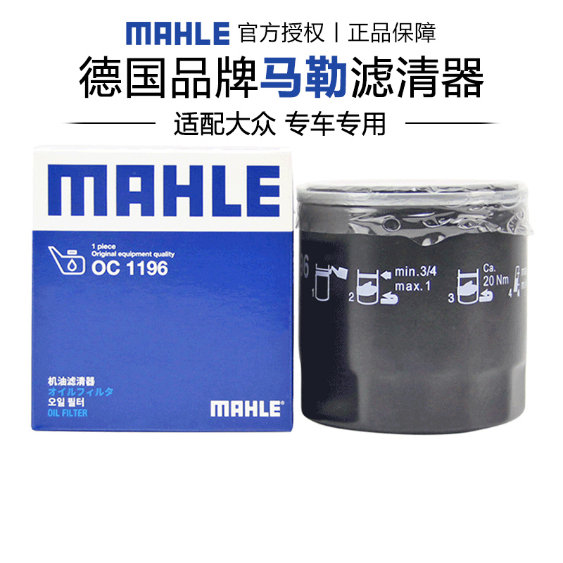 马勒OC1196适配理想L6 L7 L8 L9 1.5T机滤机油滤芯格清器正品专用