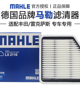 马勒LX2116适配丰田锐志雷克萨斯is250 is300空滤空气滤芯格清器