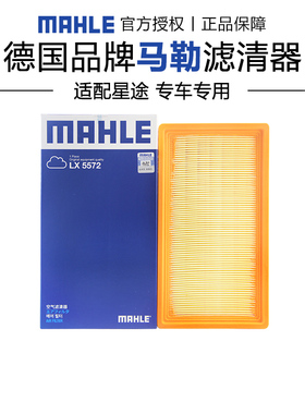 马勒LX5572适配星途TX凌云TXL凌云S揽月空滤空气滤芯格滤清器正品